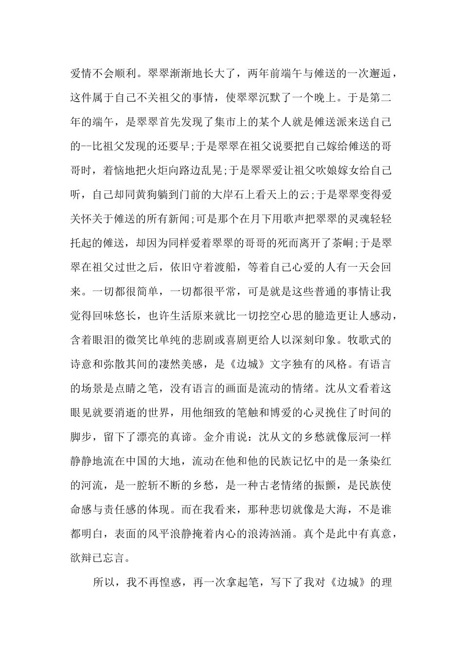 边城读书心得500字6篇_第2页
