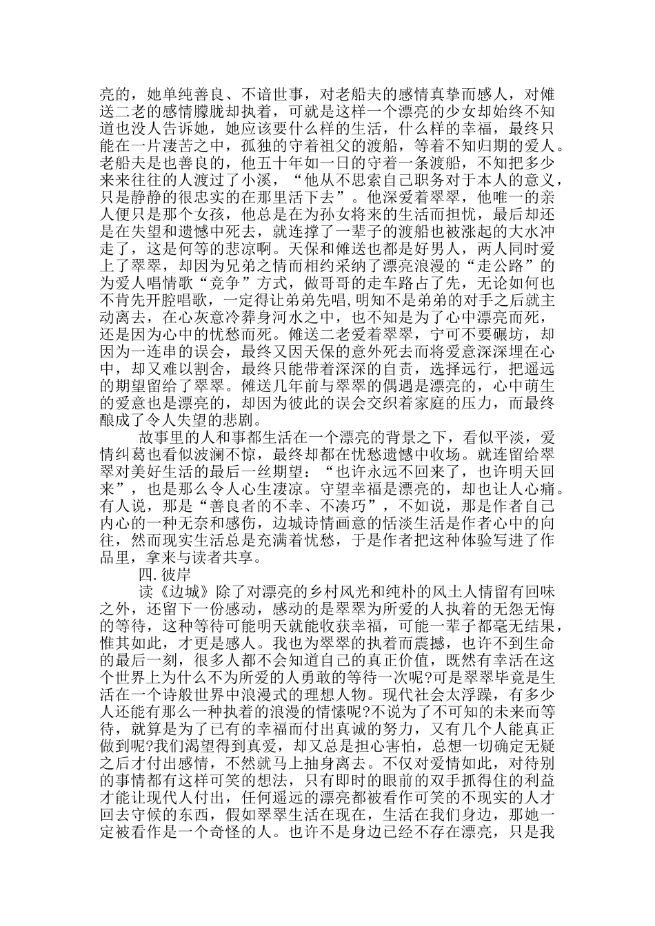 边城读书心得体会1000字_第2页
