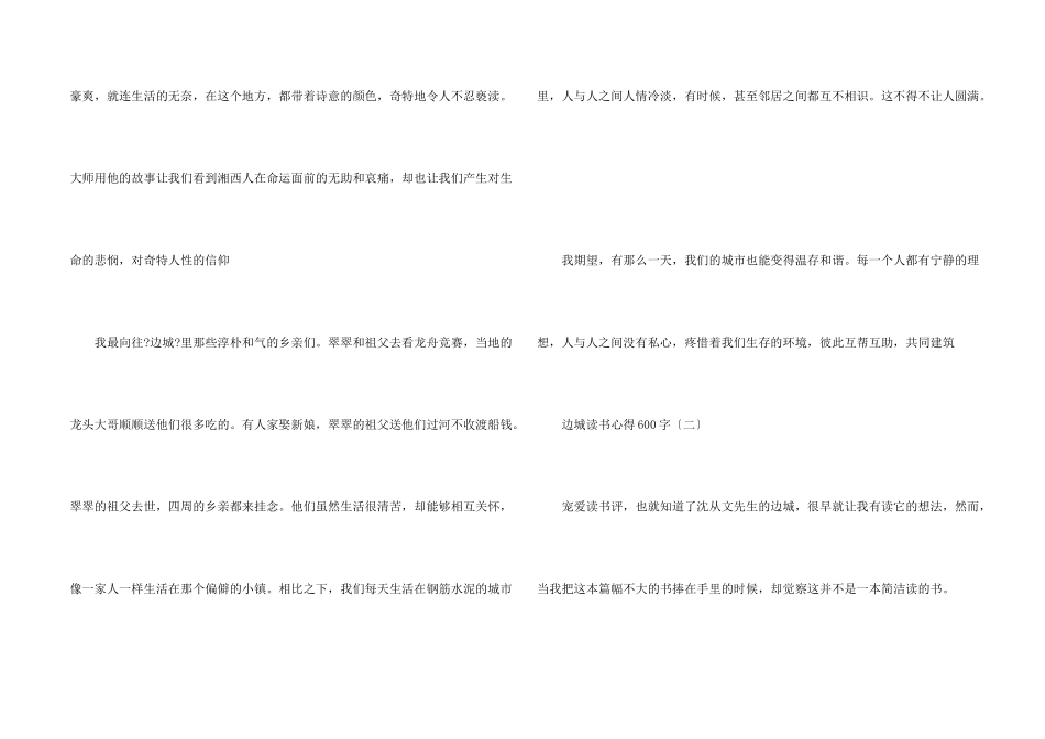 边城读书心得600字_第2页