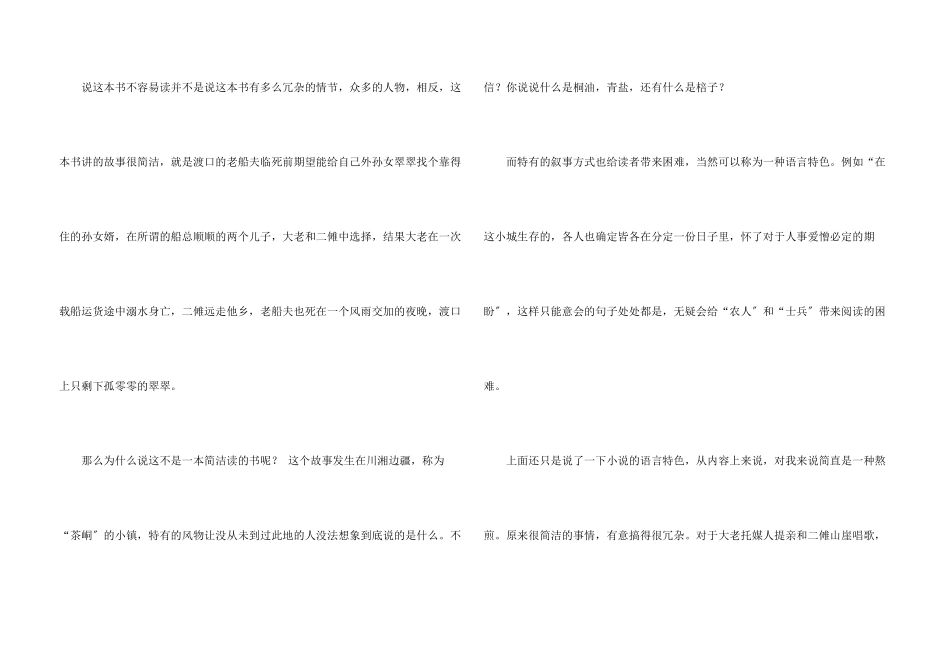 边城读书心得600字_第3页