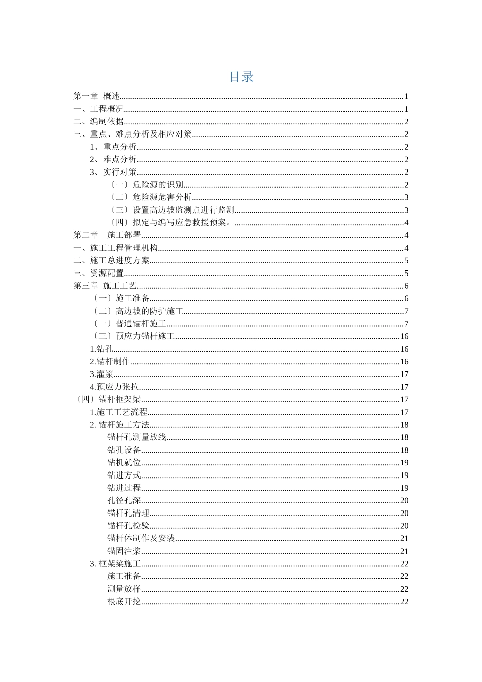 边坡锚杆框架防护施工方案_第2页