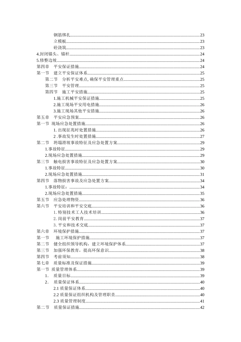 边坡锚杆框架防护施工方案_第3页