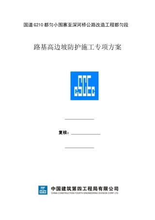 边坡锚杆框架防护施工方案