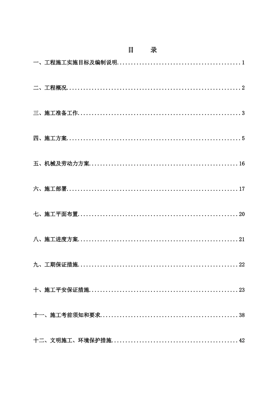 边坡治理工程_第1页