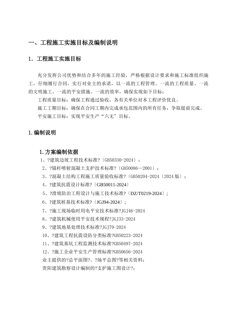 边坡治理工程_第2页