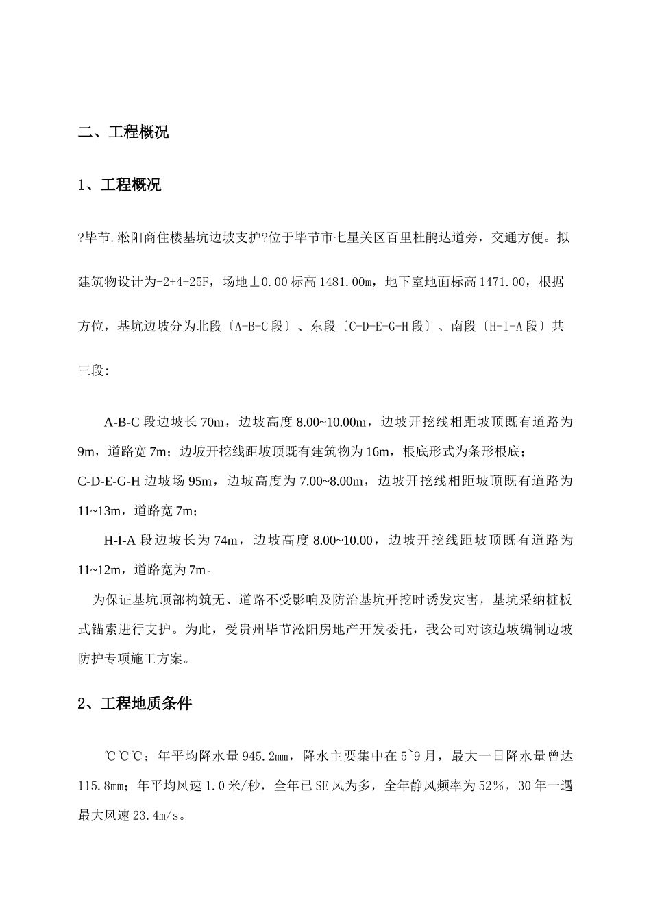 边坡治理工程_第3页