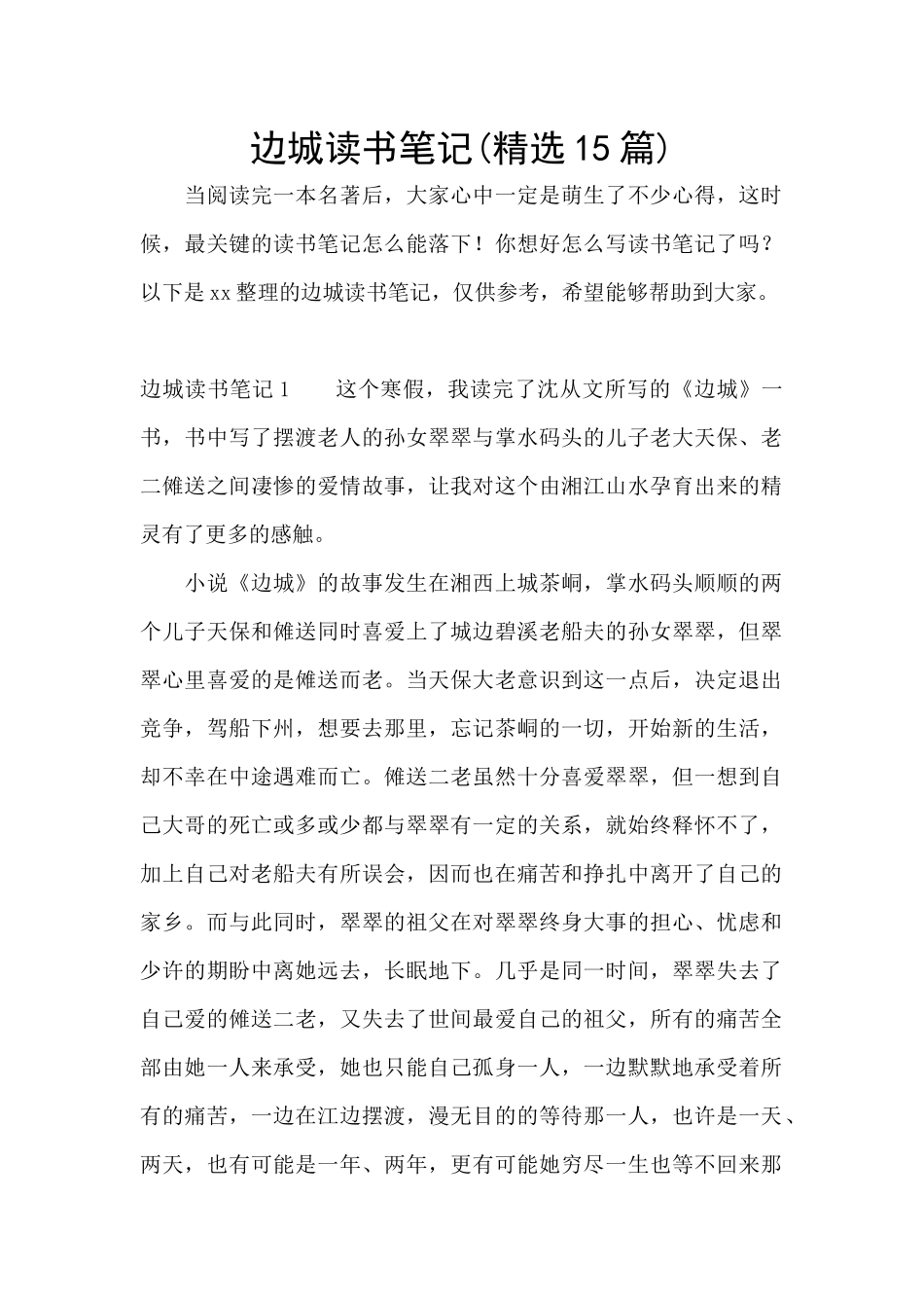 边城读书笔记_第1页