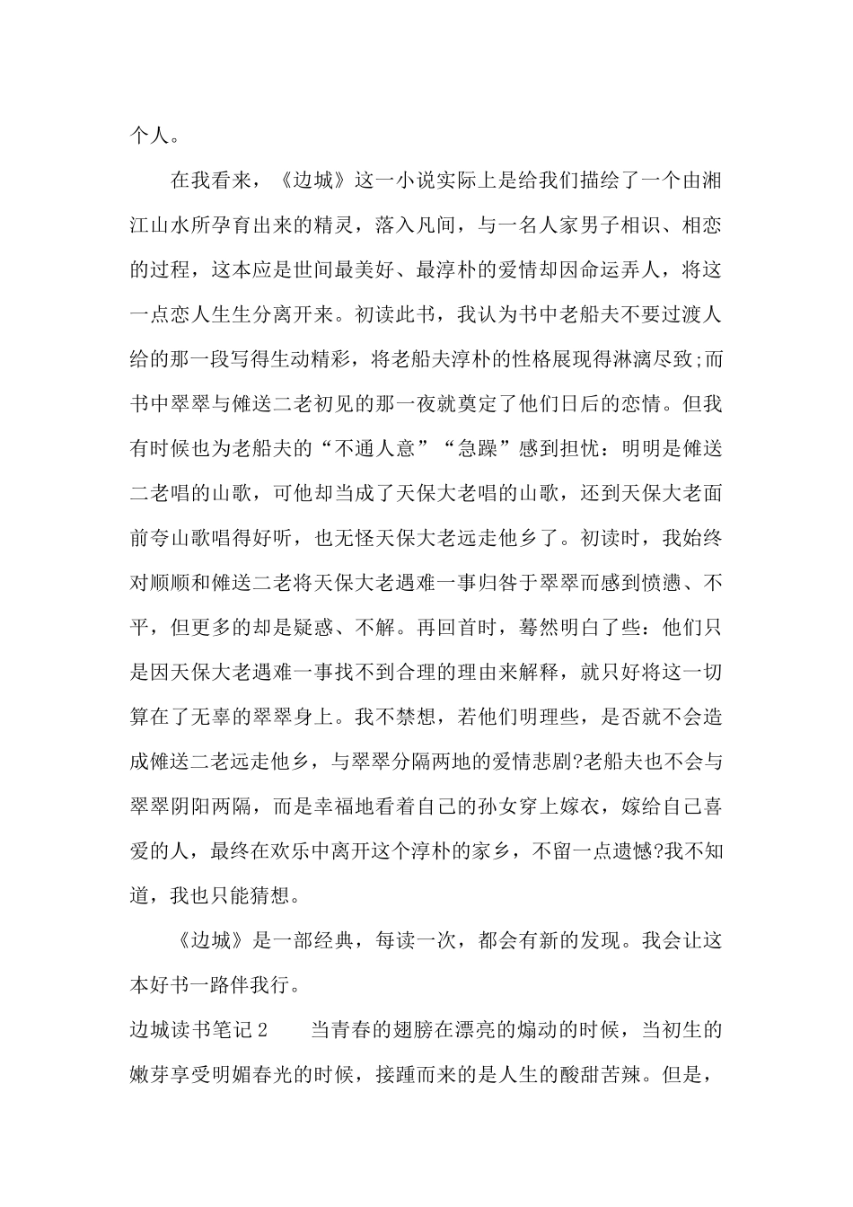 边城读书笔记_第2页