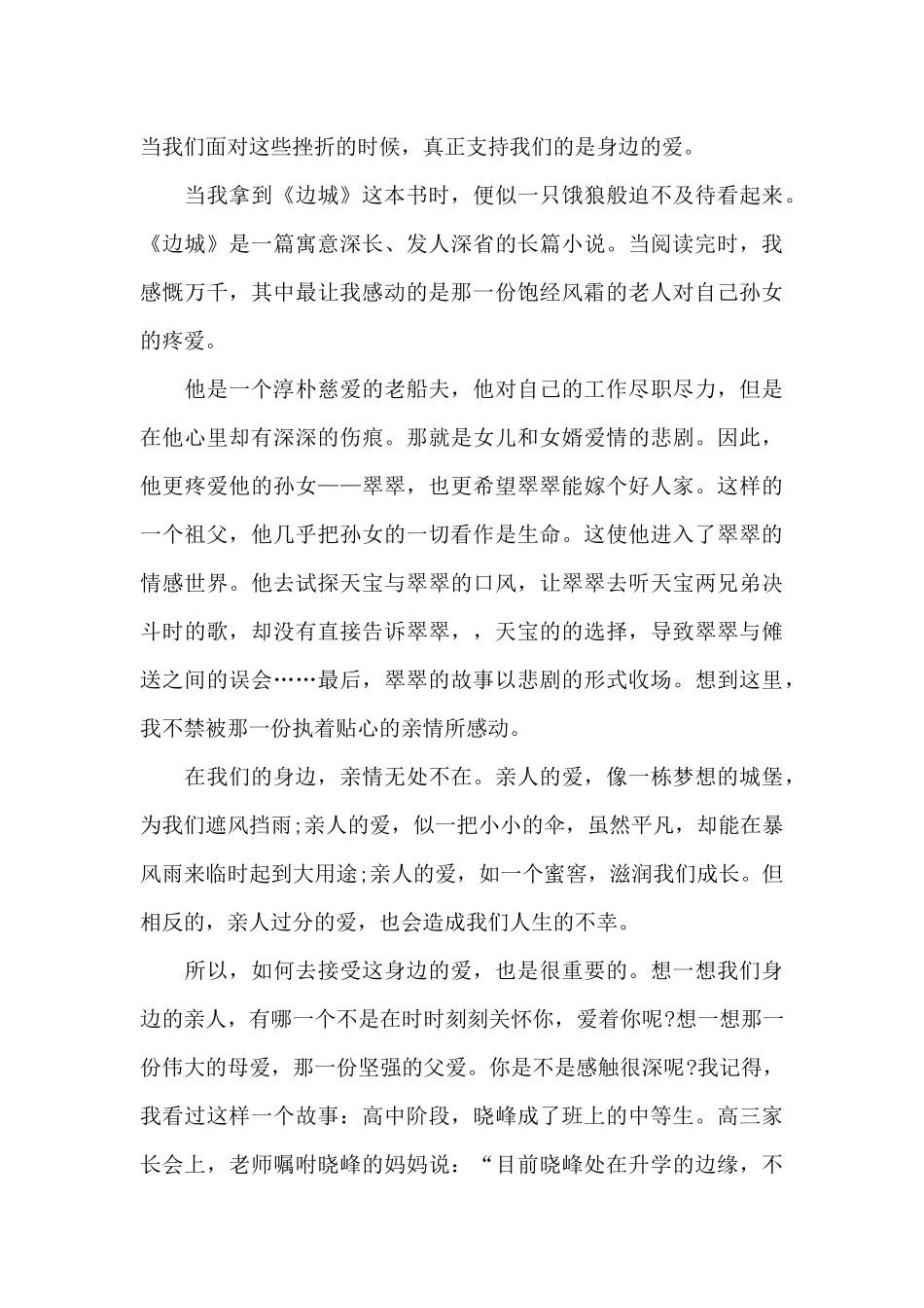 边城读书笔记_第3页