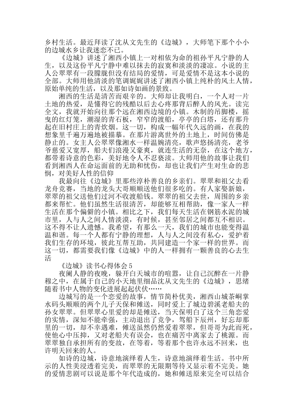 边城的阅读心得体会_第3页