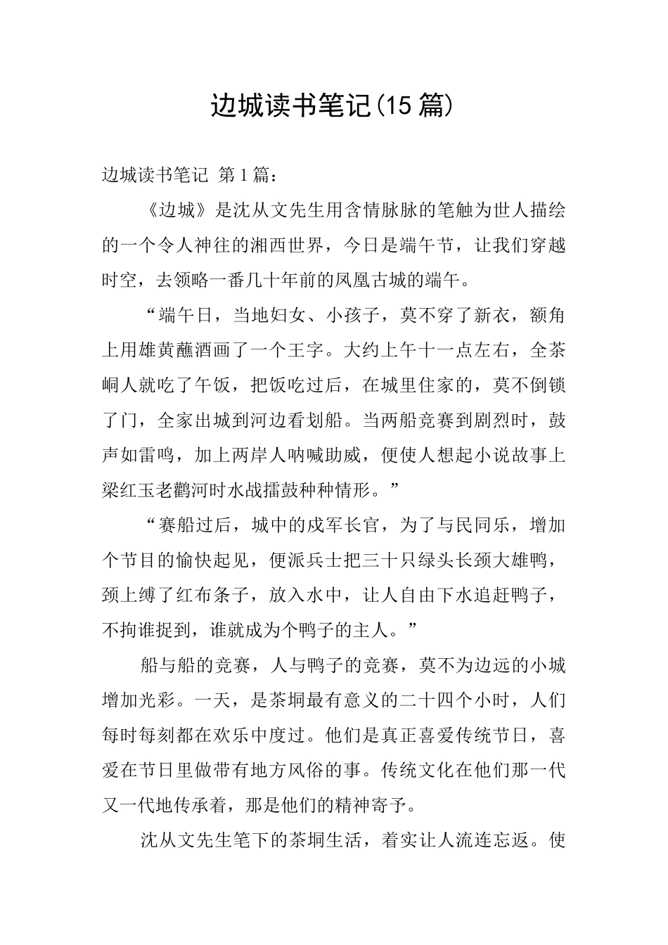 边城读书笔记_第1页