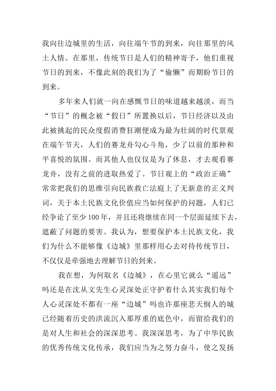 边城读书笔记_第2页