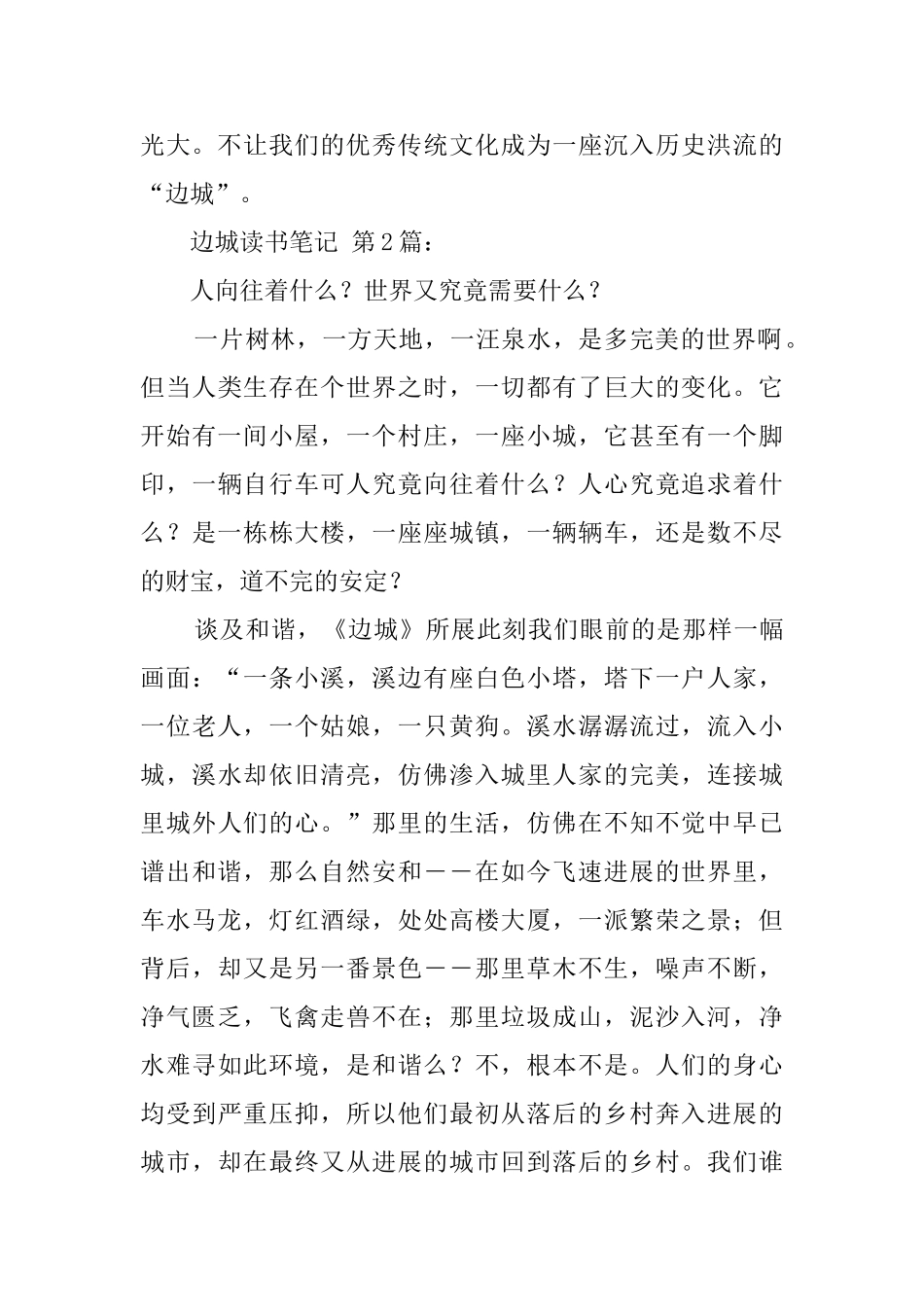 边城读书笔记_第3页