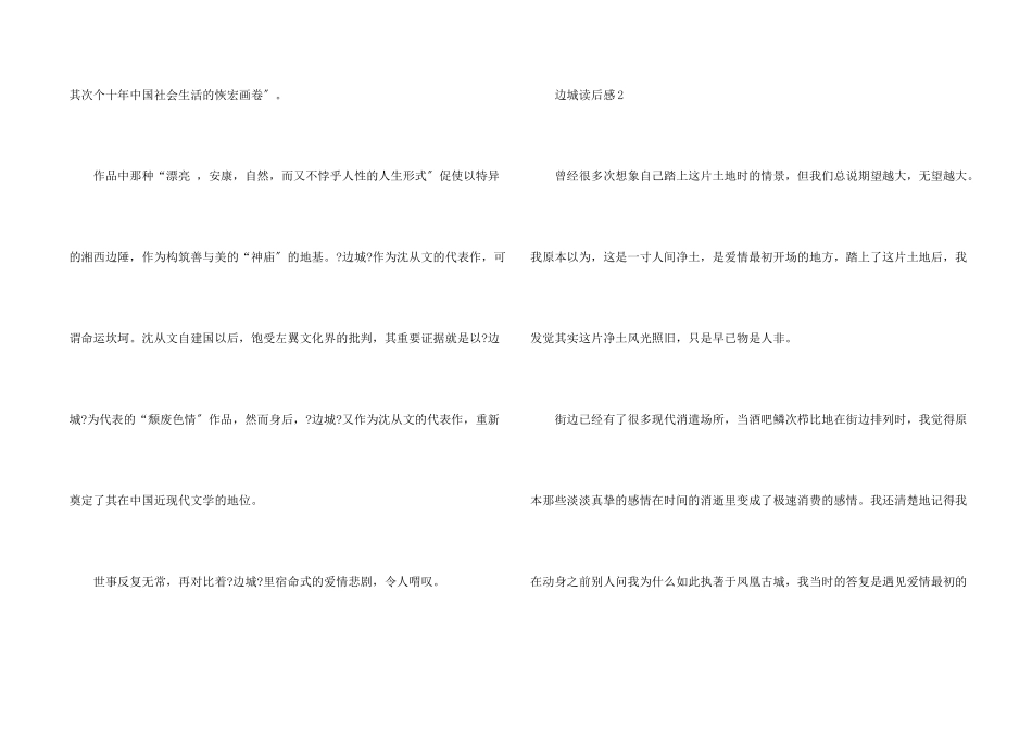 边城读后感400字以上7篇_第2页