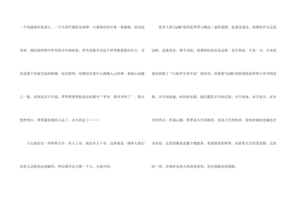 边城读后感(15篇)_第2页