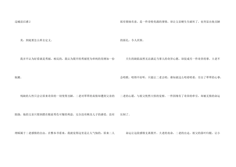 边城读后感(15篇)_第3页