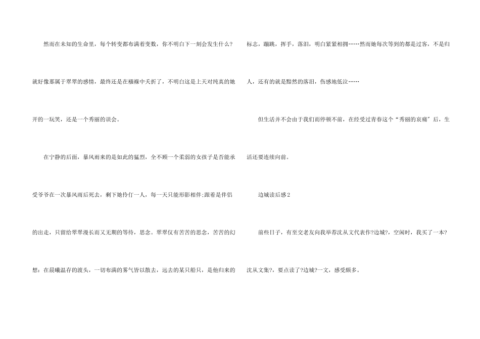 边城读后感（10篇）_第2页