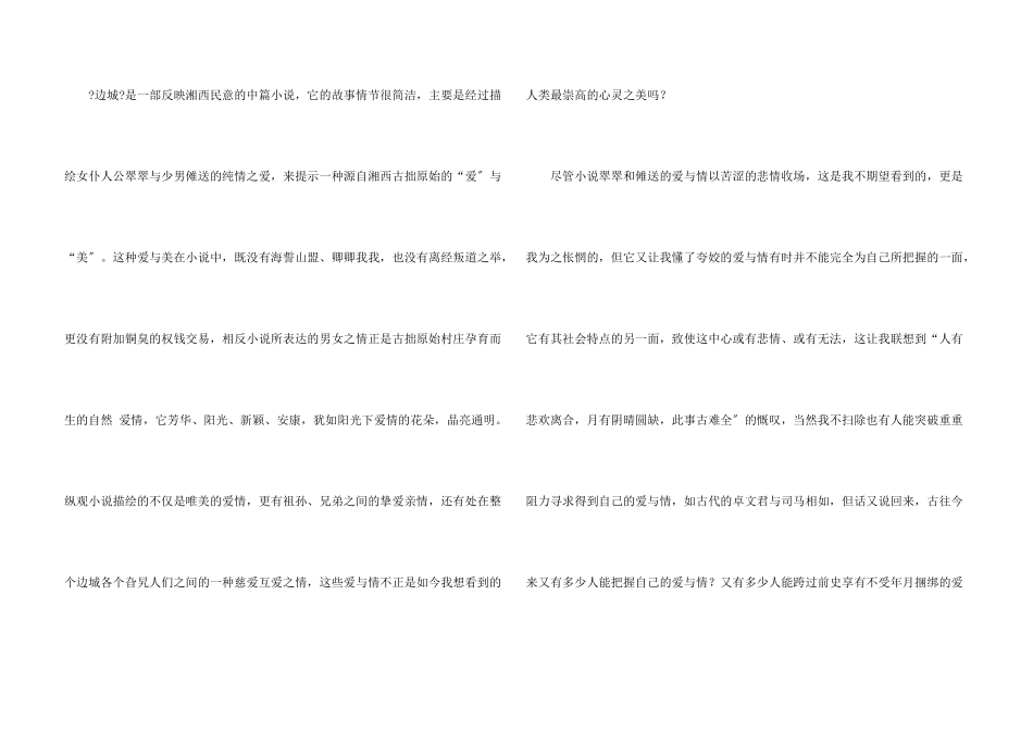 边城读后感（10篇）_第3页