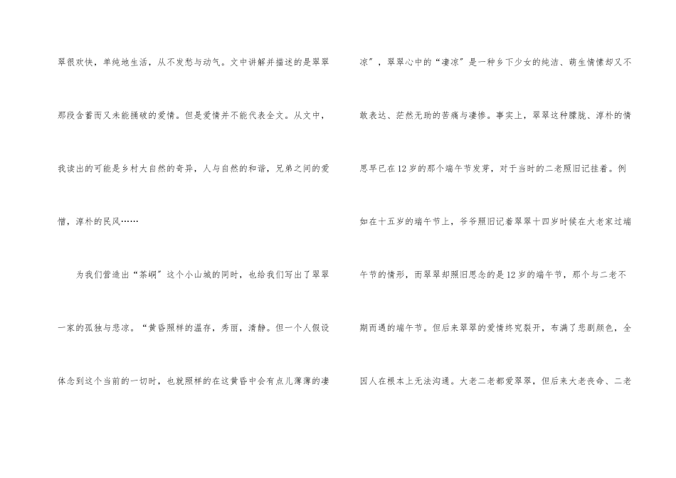 边城读后感700字（5篇）_第2页