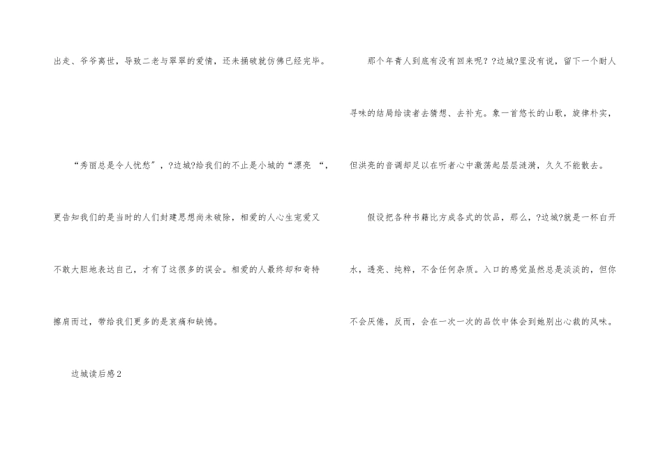 边城读后感700字（5篇）_第3页