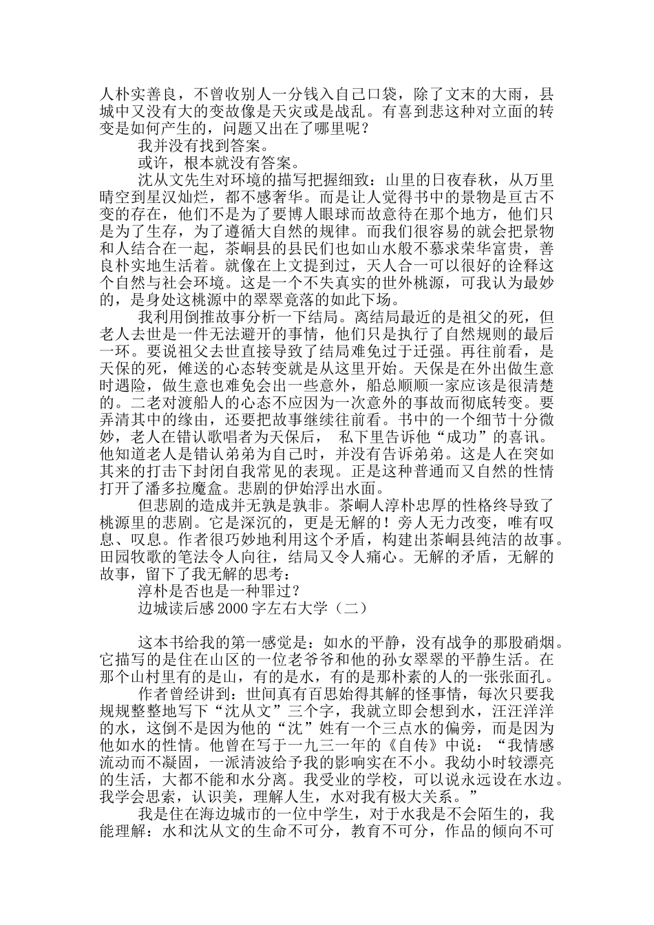 边城读后感2000字左右大学_第2页