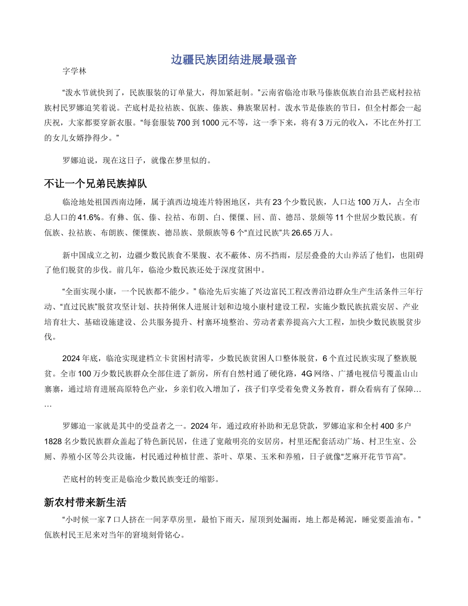 边疆民族团结发展最强音_第1页