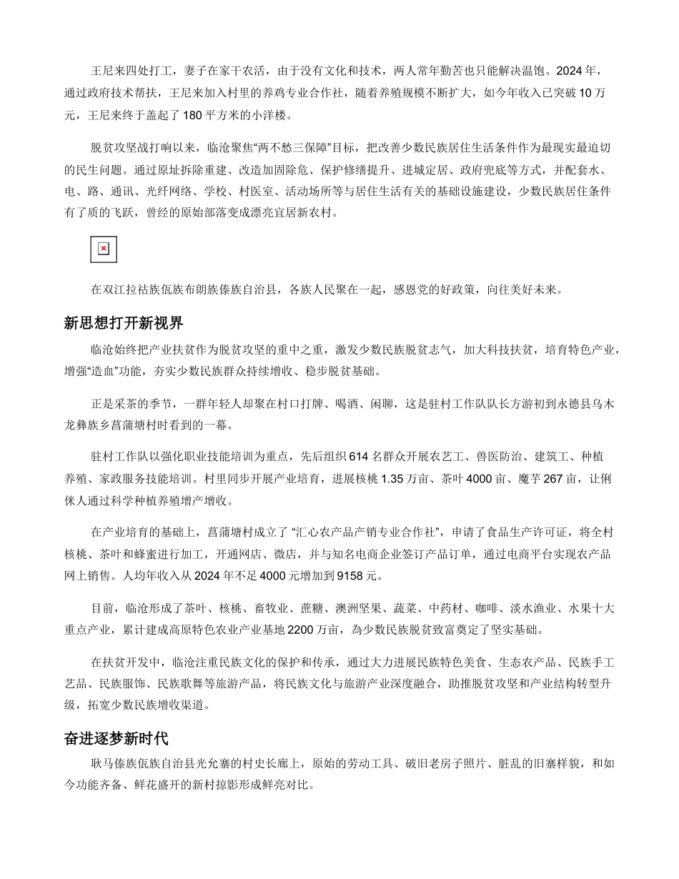 边疆民族团结发展最强音_第2页