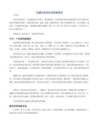 边疆民族团结发展最强音