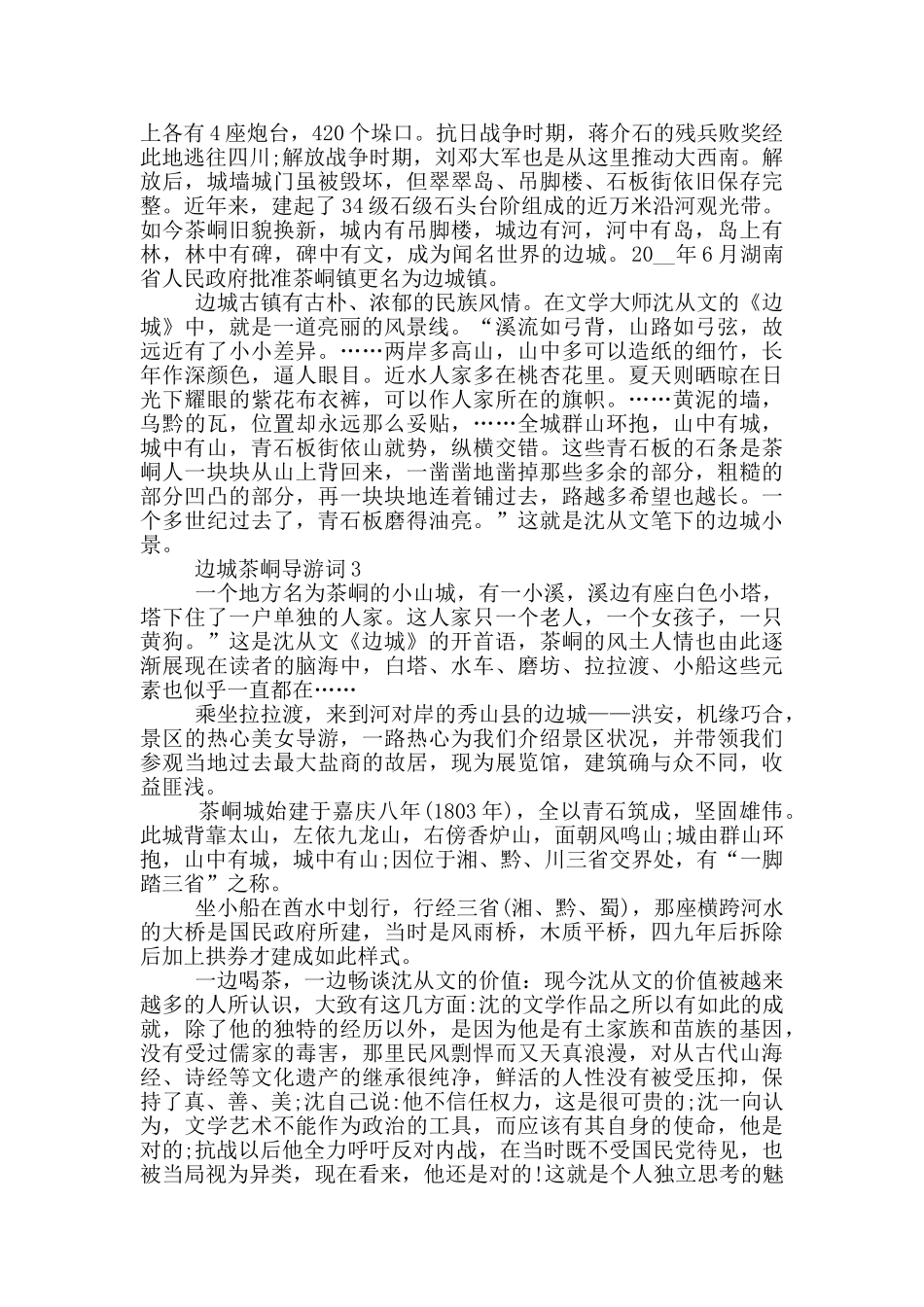 边城茶峒导游词作文_第2页