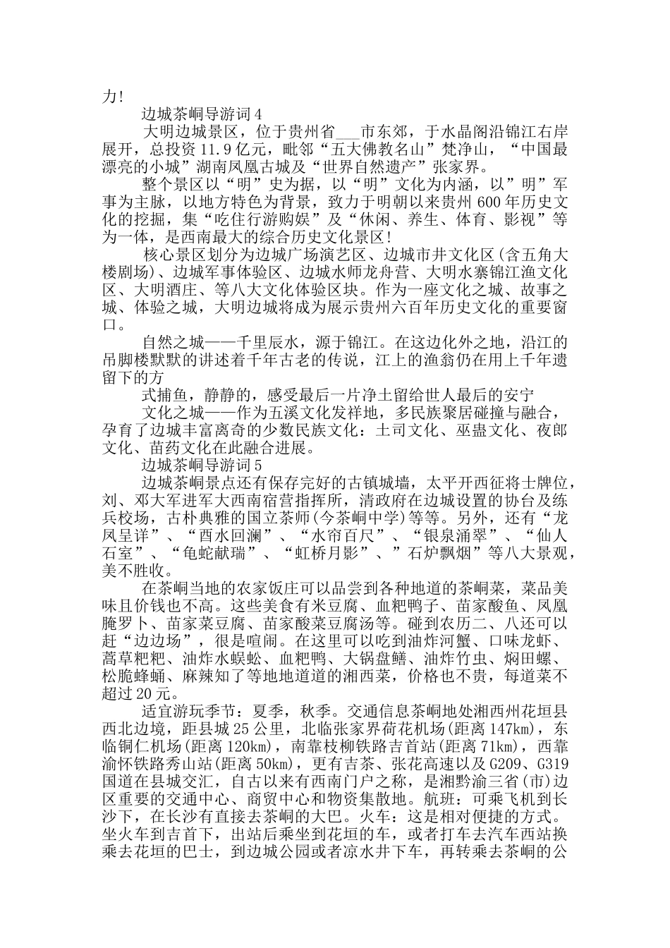 边城茶峒导游词作文_第3页