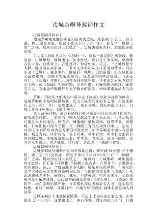 边城茶峒导游词作文