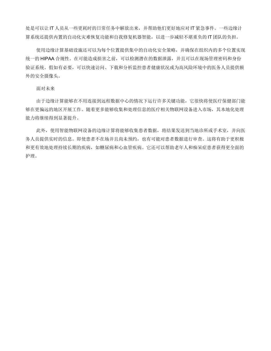 边缘计算助力医疗保健行业_第2页