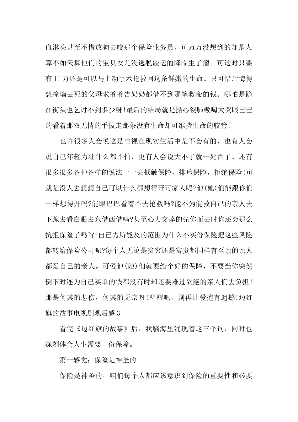 边红旗的故事电视剧观后感_第2页