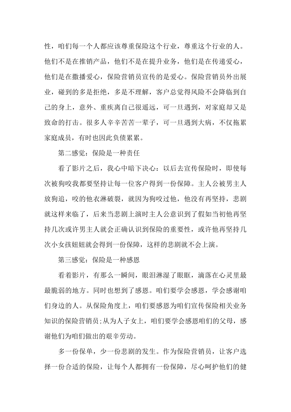 边红旗的故事电视剧观后感_第3页