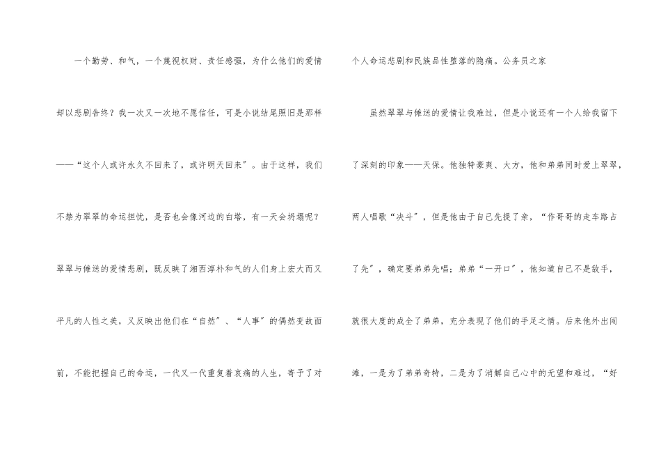 边城读后心得_第2页