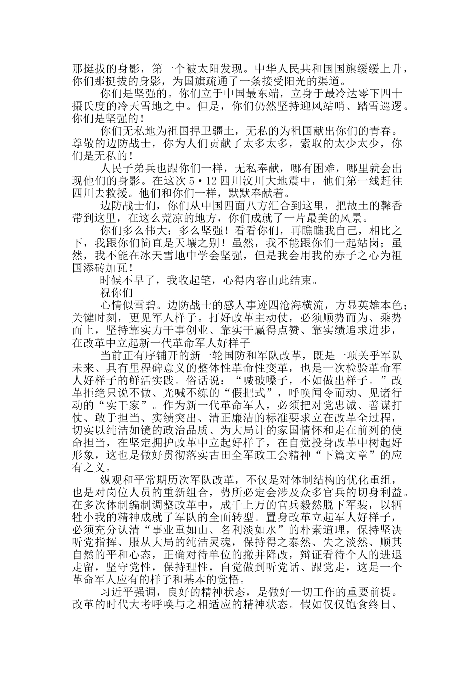 边防战士的感人事迹_第3页