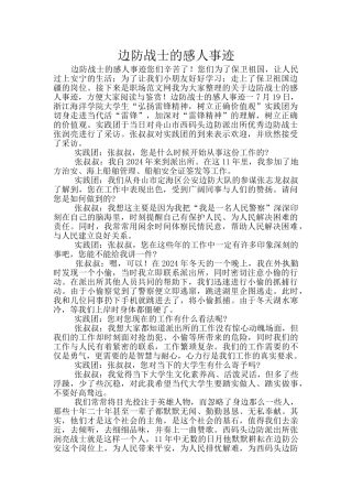 边防战士的感人事迹