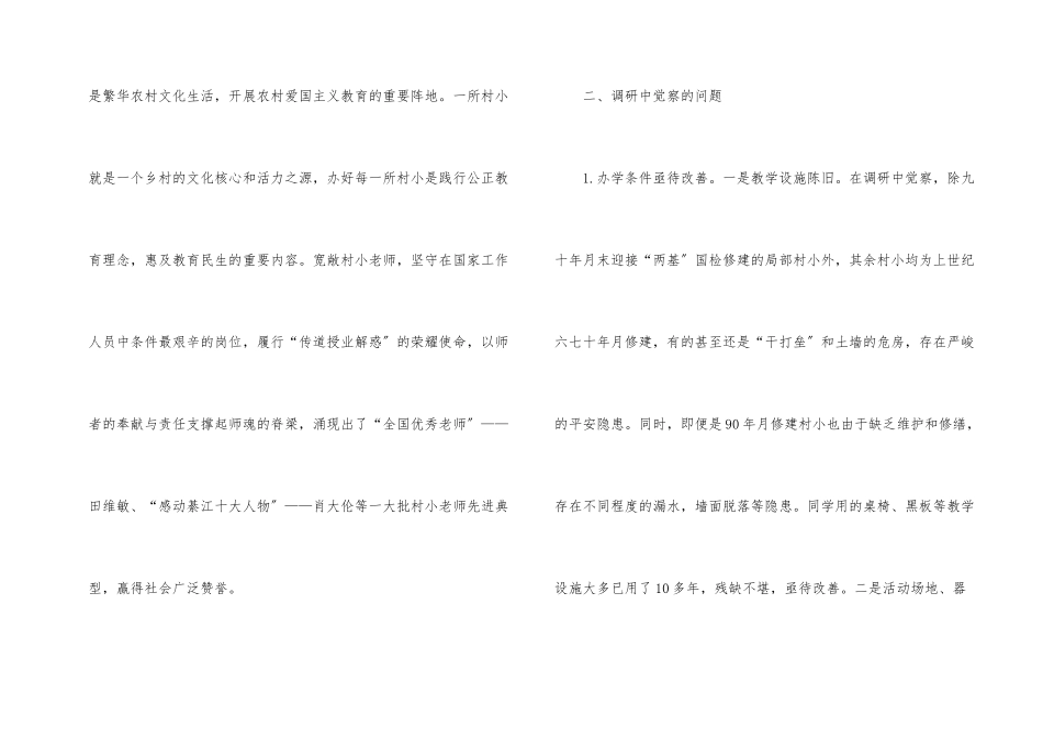 边远村师生现状调研_第2页