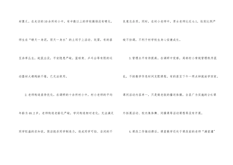 边远村师生现状调研_第3页