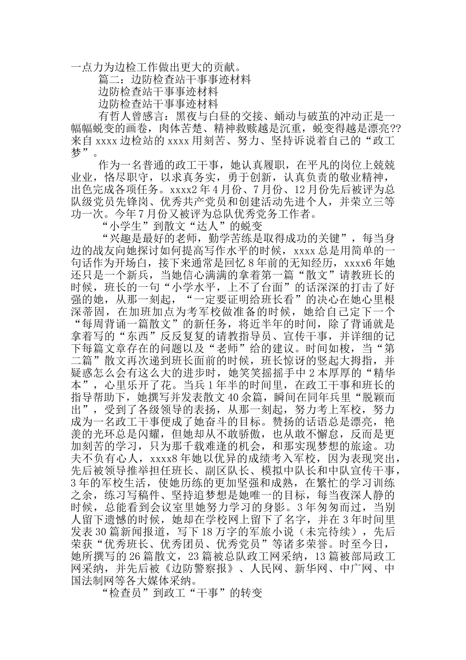 边防检查官个人事迹汇报发言材料_第2页