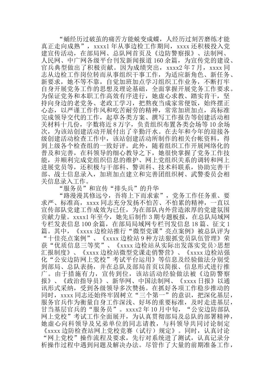 边防检查官个人事迹汇报发言材料_第3页