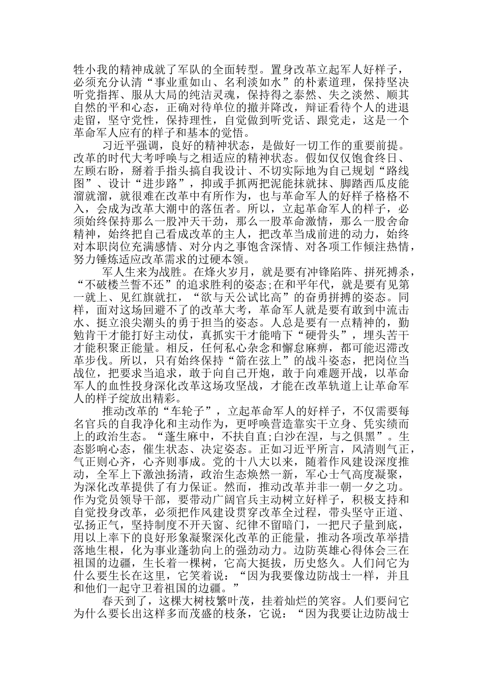 边防英雄心得体会四篇_第2页