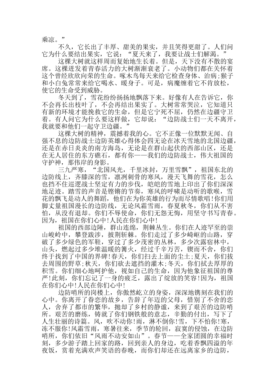 边防英雄心得体会四篇_第3页