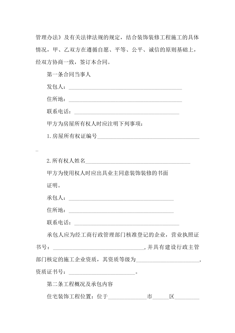 辽宁住宅装修合同_第3页