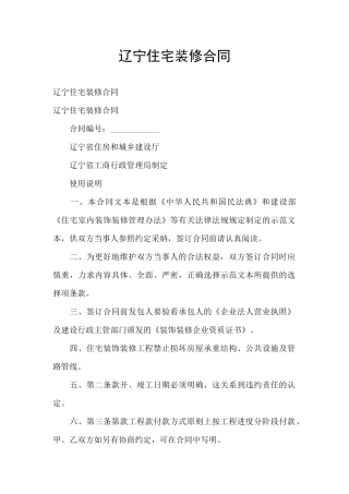 辽宁住宅装修合同