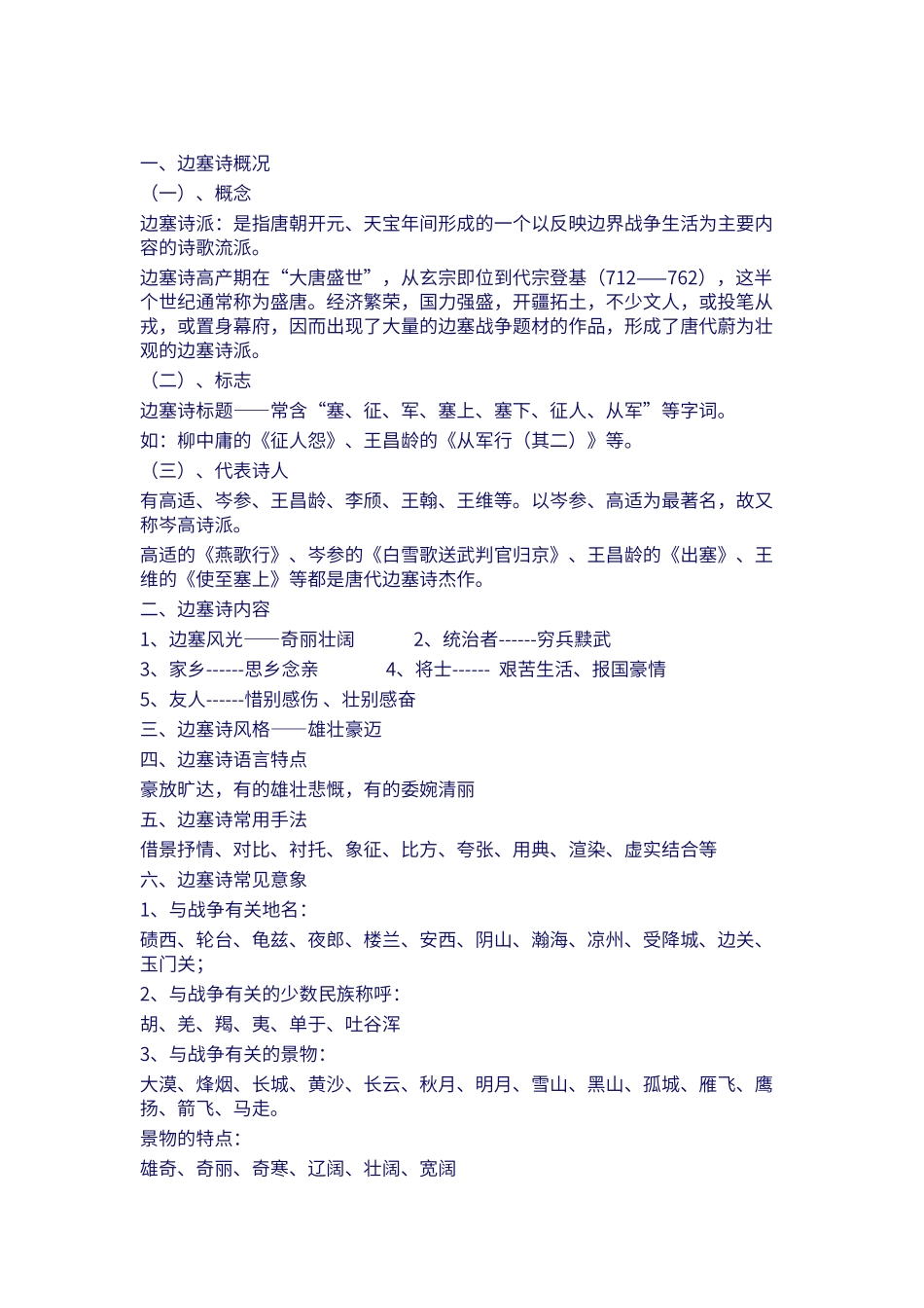 边塞诗常识大全_第1页