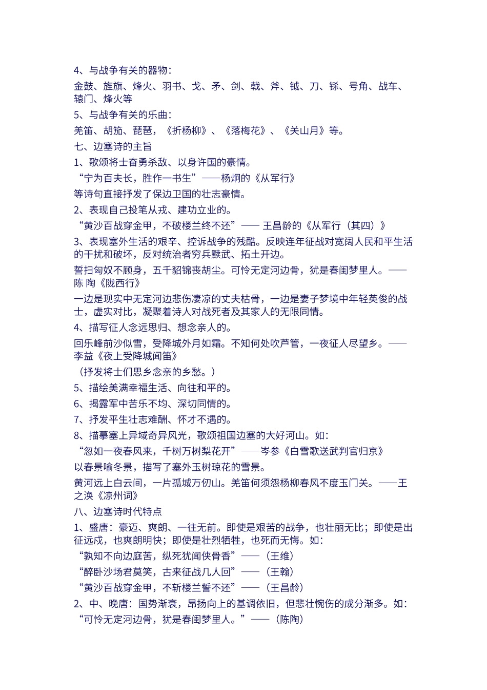 边塞诗常识大全_第2页