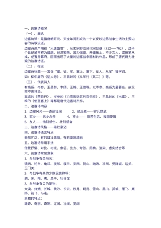 边塞诗常识大全