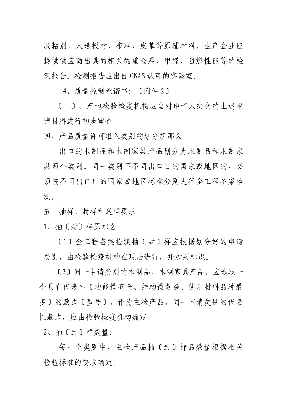 辽宁地区出口木制品及木制家具_第2页