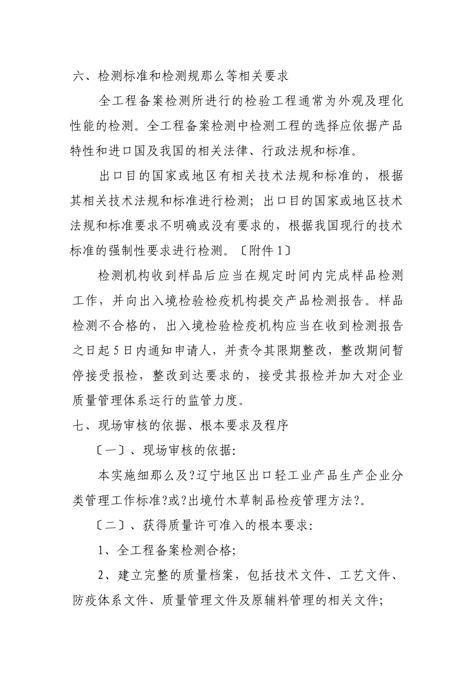 辽宁地区出口木制品及木制家具_第3页